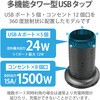 ECT-0720WH 電源タップ タワー型 2m 2P 12個口 USB付 (コンセント×12 USB A×5) 雷ガード ほこり防止シャッター エレコム 64044366
