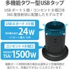 ECT-0620BK 電源タップ タワー型 2m 2P 8個口 USB付 (コンセント×8 USB A×5) 雷ガード ほこり防止シャッター エレコム 64044375