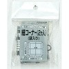 石目ユニットE 細コーナー(2ケ入り) ダークグレー CONDOR(山崎産業)