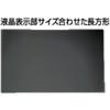 抗菌・抗ウイルス覗き見防止フィルターLNAV20.0インチ(16：9) 光興業