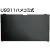 抗菌・抗ウイルス覗き見防止フィルターLNAV13.3インチ富士通U9311用ハメコミ式 光興業
