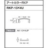RKP-13~4U A[gJ[RKP 񍇃^Cv EhR^ ϐv^ 64143908