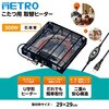 MS-303H(KB) こたつ用 ヒーターユニット 石英管ヒーター 300W METRO 64165827