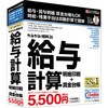 給与計算ソフト特集