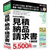 見積ソフト特集