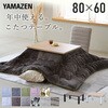 HLT-8060(OBR/BK)+KKF-1719(NDGY) zcZbg e[u80~60cm YAMAZEN(RP) 64176029