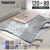 HLT-F12080(WBR)+AKF-2024(BR/CG) こたつテーブル コタツ 長方形 120×80cm YAMAZEN(山善) 72451246