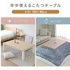 HLT-F12080(WBR)+AKF-2024(BR/CG) こたつテーブル コタツ 長方形 120×80cm YAMAZEN(山善) 72451246