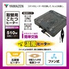 NYH-F510S こたつ用 ヒーターユニット 石英管 ファン式温風ヒーター 510W 取換用 YAMAZEN(山善) 64176975