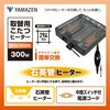 NYH-300S p q[^[jbg Ήpǃq[^[ 300W 抷p YAMAZEN(RP) 64177149