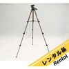 【レンタル】C2用三脚スタンド アズワン