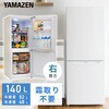 ZFR-F140(W) 冷蔵庫 2ドア 140L ファン式 霜取り不要 YAMAZEN(山善) 64222098