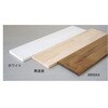 棚板(パイン集成/BRIWAX) EA440DZシリーズ エスコ