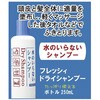4550516493613 フレッシィ ドライシャンプー f ファイントゥデイ(旧：ファイントゥデイ資生堂) 64342760