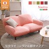 2人掛け14段階リクライニングソファ【 Nastro ナストロ 】 日本製 2P ソファ ホームテイスト