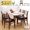 ダイニングセット【Egill エギル 】5点セット(スタンダードチェアタイプ) ホームテイスト