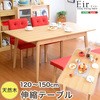 幅120-150の伸縮式天板!ダイニングテーブル単品【-Eir-エイル】 ホームテイスト