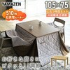 GEXN-F1051H4N(WBR)-FSET ダイニングこたつ 布団セット 高さ4段階調節 YAMAZEN(山善) 64364216