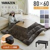 NCK-USB8060(BK/BR)+AKF-1719(BR/CG) e[u zcZbg 80~60cm ` USB|[g YAMAZEN(RP) 64364295