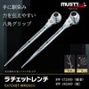 RW-1924SD ラチェットレンチ19/24 ストレート MUST TOOL 64417720