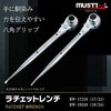 RW-1721S ラチェットレンチ17/21 ストレート MUST TOOL 64417747