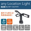 YAL-6957T any ロケーションライト 充電式 防水IPX4 最大光量4500ルーメン YAMAZEN(山善) 64425447