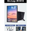 On-Lap M141E Gechic モバイルモニター On-Lap M141E 14インチ USB Type-C/HDMI 入力 VESA75対応 Gechic(ゲシック) 64431099