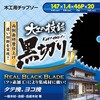 BC2-147 木工用チップソー 黒切りⅡ サンピース 64441738