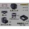 カーポート 雨樋部品セット *8ETC2047 新日軽(LIXIL)
