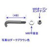 スチールフェンス フックボルトセット TOEX(LIXIL)