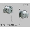 上げ下げ窓用 PSSバランサー(標準) トステム(LIXIL)
