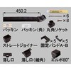 角雨樋 汎用部品 新日軽(LIXIL)