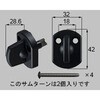 サムターン(主錠、補助錠) 新日軽(LIXIL)