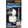KJ-206 スマートホームカメラ カシムラ 64528670
