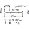 結露水切り材 B トステム(LIXIL)