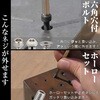 EA532DE-22 ねじプライヤー(ネジザウルス)セット エスコ 64535574