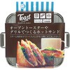 オーブントースター/グリルでつくるホットサンドメーカー ストリックスデザイン