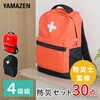 YBG-30BK×4 防災セット(災害対策30点セット) 防災士監修 防災バッグ YAMAZEN(山善) 64552147