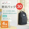 YBG-30BK×4 防災セット(災害対策30点セット) 防災士監修 防災バッグ YAMAZEN(山善) 64552147