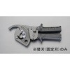 [EA585AE-52用]ケーブルカッター替刃・固定刃 エスコ