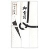 和がみ檀紙金封 黒白 淡路結び 御霊前 菅公工業