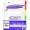 カラーインデックスPP A5 テージー