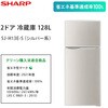SJ-H13E-S 2ドア冷蔵庫 128L (冷凍34L/冷蔵94L) シャープ 64558280