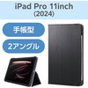 TB-A25PMPLF2BK iPad Pro ケース 11インチ ( M4 ) ベルト付きフラップ Apple Pencil収納 2アングル スタンド 軽量 耐衝撃 エレコム 64594166