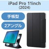 TB-A25PMWVPF2NV iPad Pro ケース 11インチ ( M4 ) マグネット着脱フラップ 2アングル スタンド オートスリープ機能 軽量 エレコム 64594297