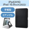 TB-A25RMG360BG iPad A16 11インチ iPad 第10世代 10.9インチ ケース マグネット着脱フラップ 360度回転 Apple Pencil収納 エレコム 64594306