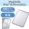 TB-A25RTSLOBG iPad A16 11インチ iPad 第10世代 10.9インチ ケース 耐衝撃 背面クリア エレコム 64594331