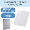 TB-A25SUCCR iPad mini A17 Pro 第6世代 8.3インチ ケース ソフト 軽量 Apple Pencil Pro充電対応 エレコム 64594437