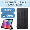 TB-A25SWVCBK iPad mini ケース 8.3インチ(A17 Pro)/第6世代 マグネット式フラップ 2アングル スタンド エレコム 64594480