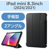 ipadmini5ケース特集